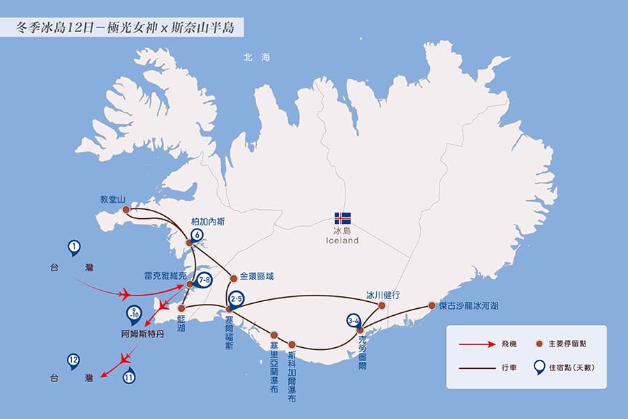 晴天旅遊冬季冰島12日－極光女神 × 斯奈山半島行程表